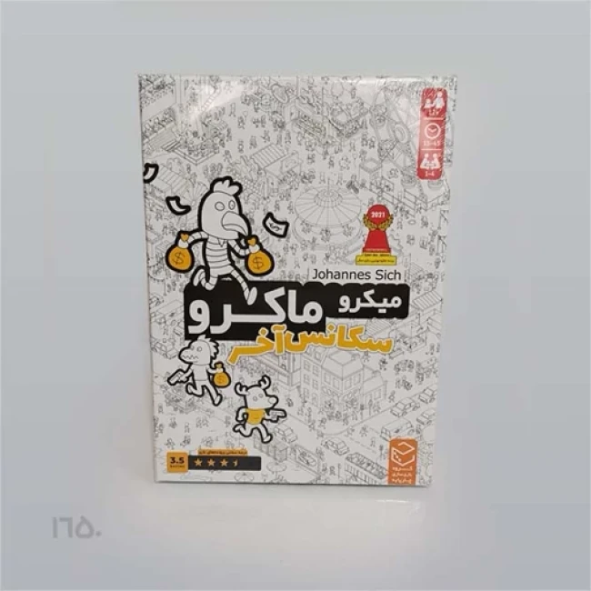 بازی کارتی میکرو ماکرو ( سکانس آخر )