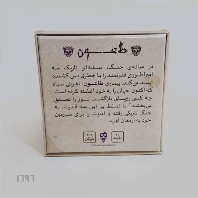 بازی رومیزی طاعون