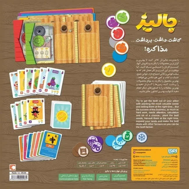 یازی فکری جالیز (هوپا)