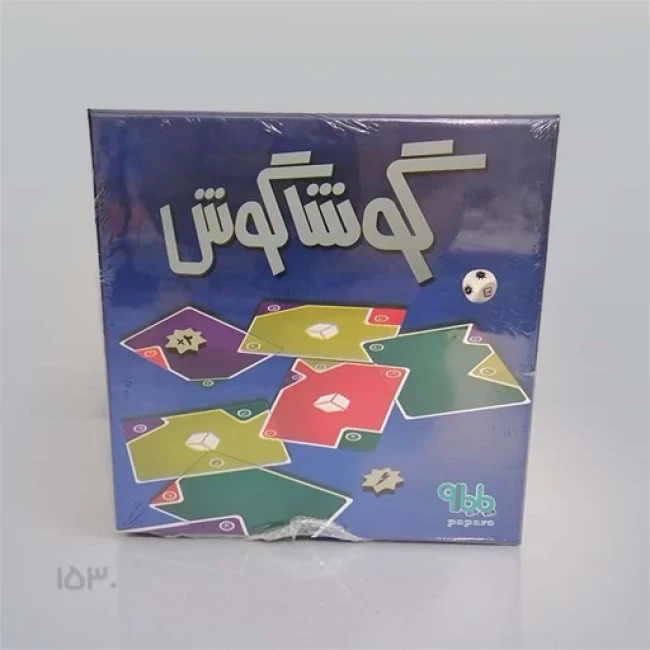 بازی کارتی گوشاگوش ( پاپارو )