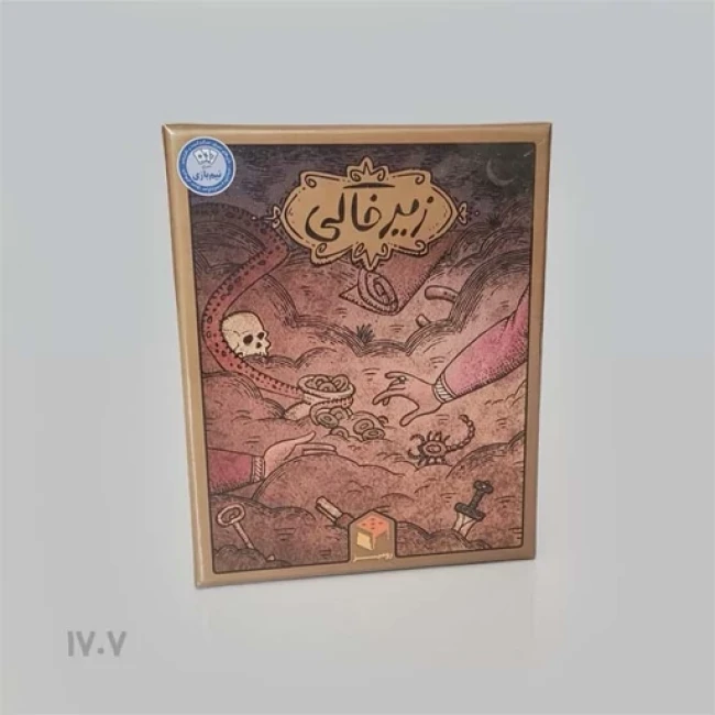 بازی کارتی زیرخاکی