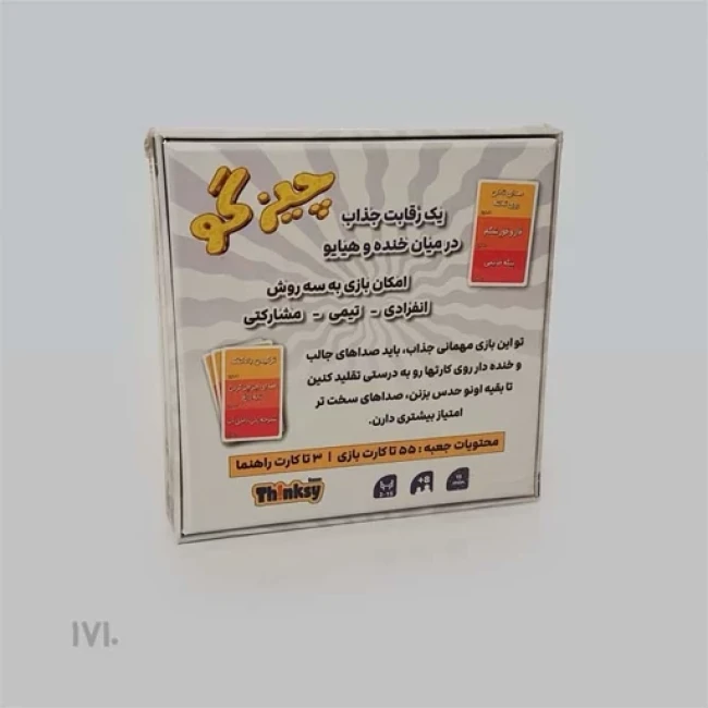 بازی کارتی چیزگو ( Thinksy )