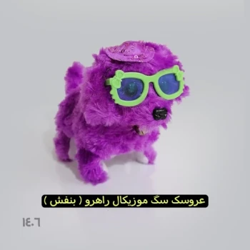 عروسک سگ موزیکال راهرو ( بنفش )