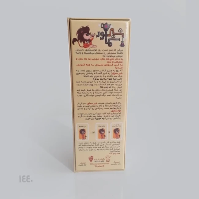 بازی فکری شیر سماور