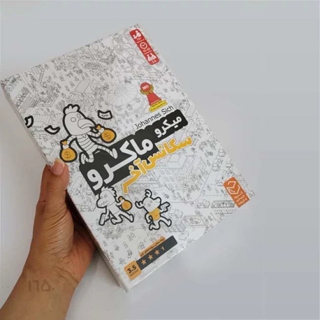 بازی کارتی میکرو ماکرو ( سکانس آخر )
