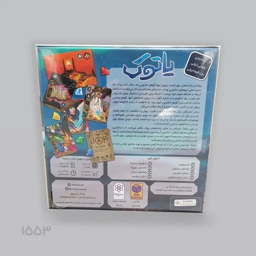 بازی فکری یاتوک مدل بابرکا