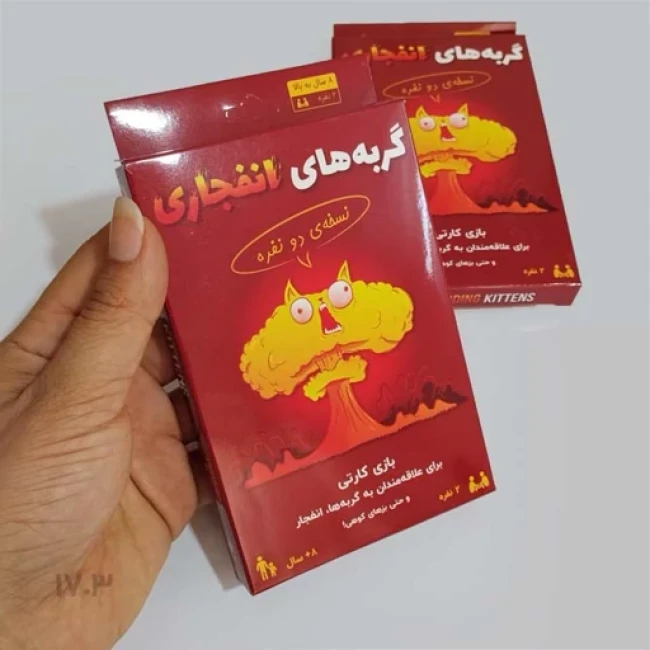 بازی کارتی گربه های انفجاری دو نفره ( فندقچه )
