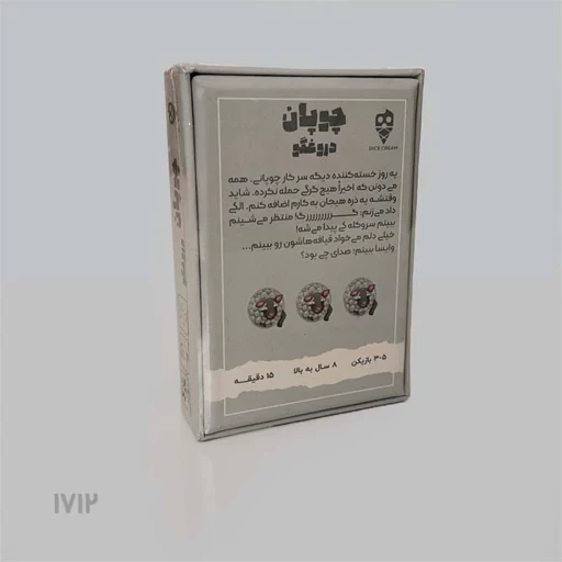 بازی فکری چوپان دروغگو ( مینی دایس )