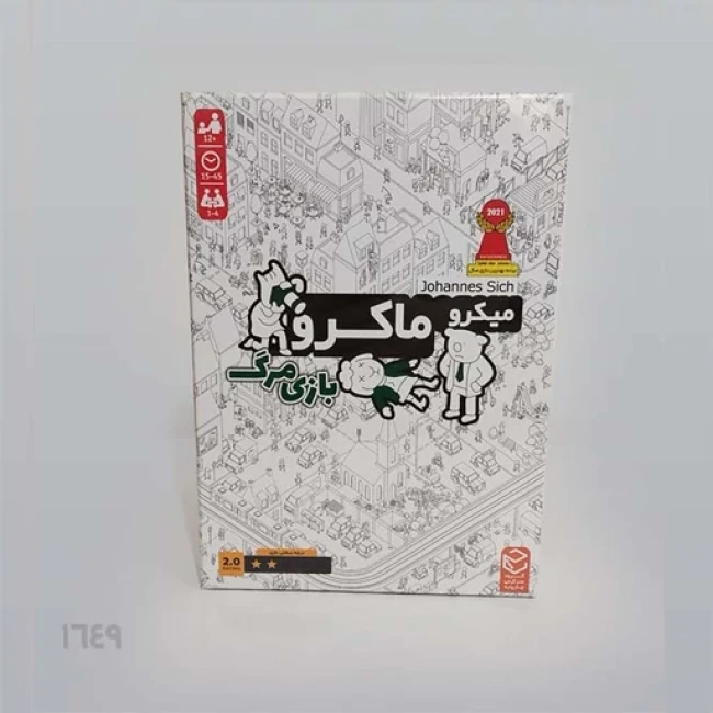 بازی کارتی میکرو ماکرو ( بازی مرگ )