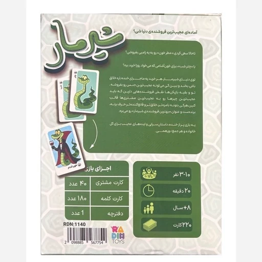 بازی فکری شیر مار