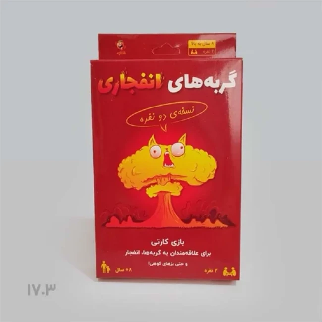 بازی کارتی گربه های انفجاری دو نفره ( فندقچه )