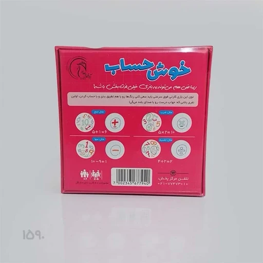 بازی فکری خوش حساب