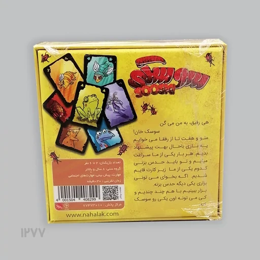 بازی کارتی سوسکی