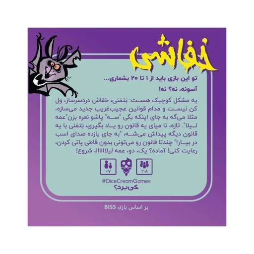 بازی کارتی خفاشی سراسر خنده