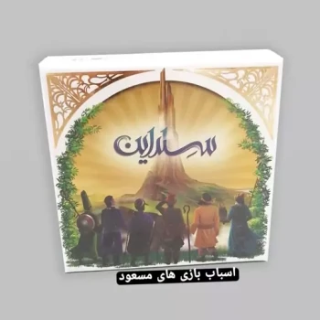 بازی فکری سلداین