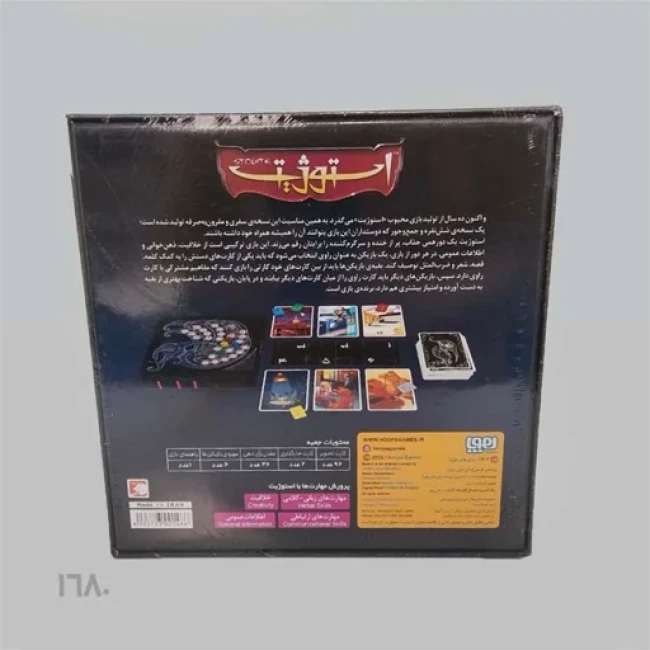 استوژیت سفری