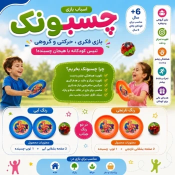 اسباب بازی چسبونک طرح دختر توت فرنگی