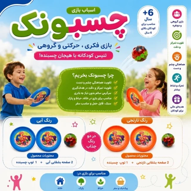 اسباب بازی چسبونک طرح دختر توت فرنگی
