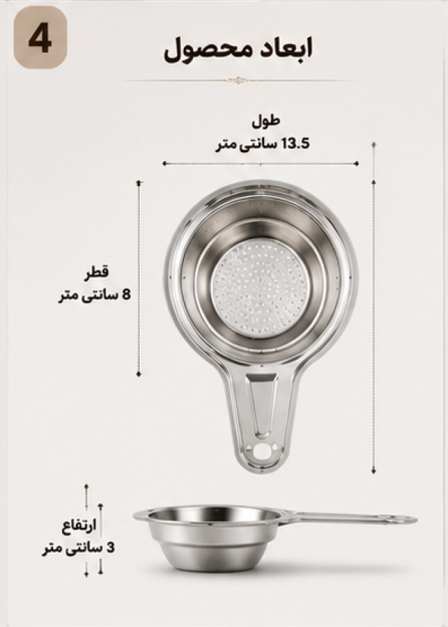 چای صافکن استیل مات. شیک، مقاوم با قابلیت آویز (پسکرایه)