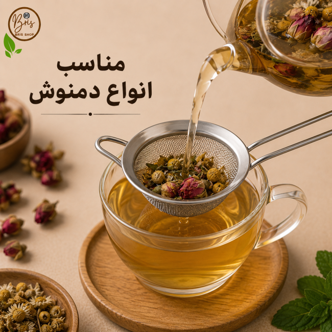 صافی چای و دمنوش استیل ریزبافت (پسکرایه)