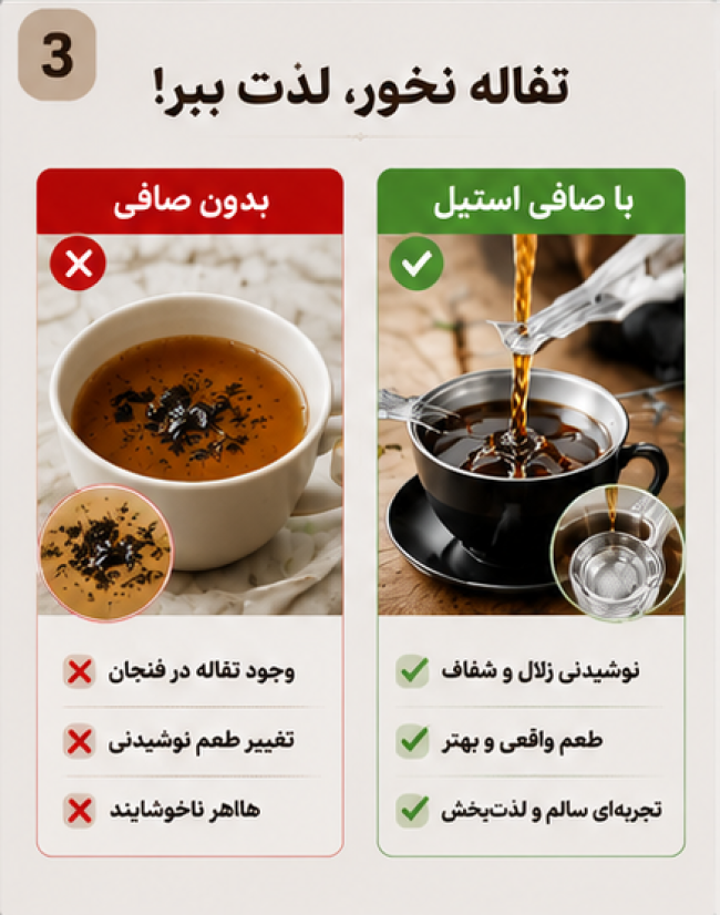 چای صافکن استیل مات. شیک، مقاوم با قابلیت آویز (پسکرایه)