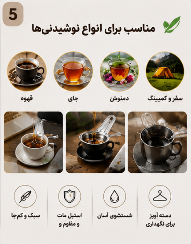چای صافکن استیل مات. شیک، مقاوم با قابلیت آویز (پسکرایه)