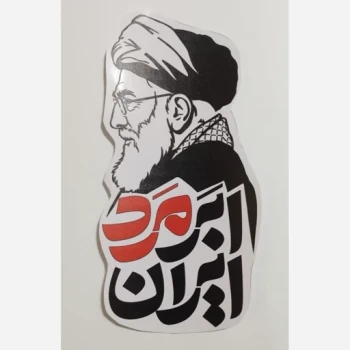استیکر برچسب ابر مرد ایران عکس رهبر شهید