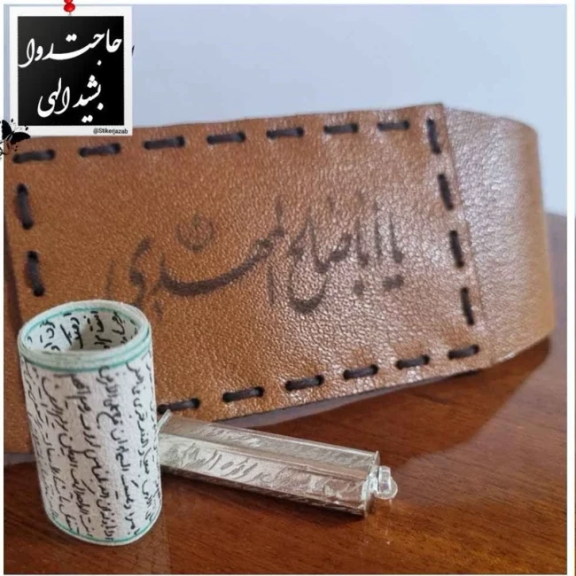حرز امام جواد (ع) اصل  روی پوست آهو