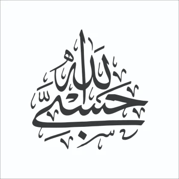 برچسب خودرو مذهبی طرح حسبی الله کد2