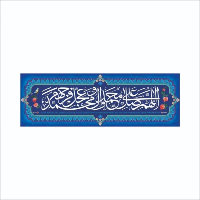 استیکر برچسب صلوات بسته 2عددی