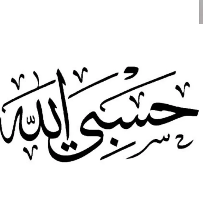برچسب خودرو مذهبی طرح حسبی الله کد1