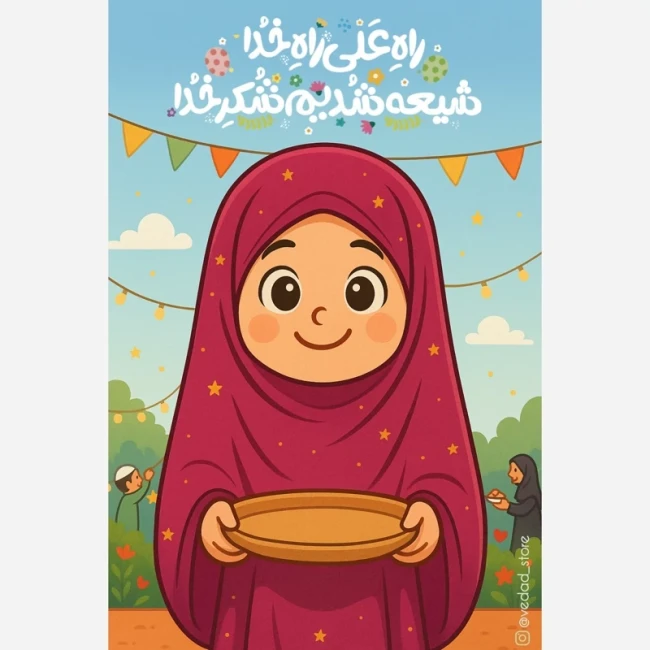 کارت هدیه برچسبی غدیر پک 20 عددی (10عدد دختر، 10عددپسر)