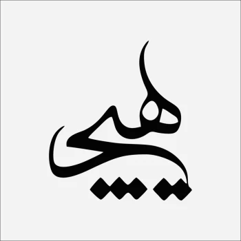 برچسب استیکر  طرح هیچ