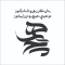 استیکر برچسب تو هیچ بودن را بیاموز