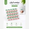 برچسب استیکر گوشی طرح پرچم ایران کد2 بسته20عددی