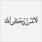برچسب خودرو مذهبی طرح لاتنسی ذکر الله