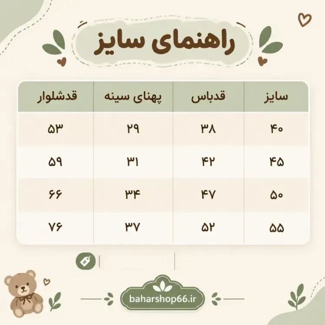بلوز شلوار دخترانه اقتصادی جنس اسپان سایز 40 تا 55