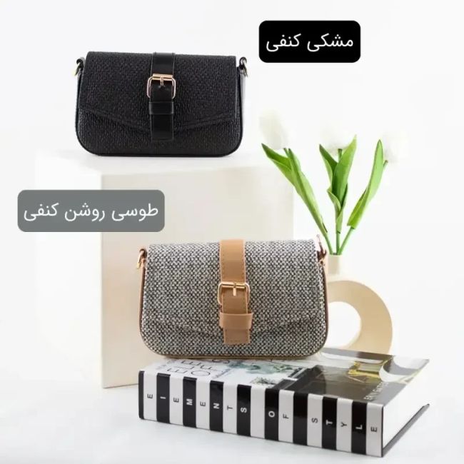 کیف پاسپورتی زنانه کنفی بند بلند روزمره مجلسی