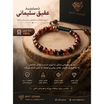 دستبند عقیق سلیمانی اسپرت مردانه و زنانه اصل