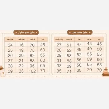 ست بلوز شلوار دخترانه دورس طرح پروانه سایز 45 تا 65 رنگ سفید کرم شکلاتی