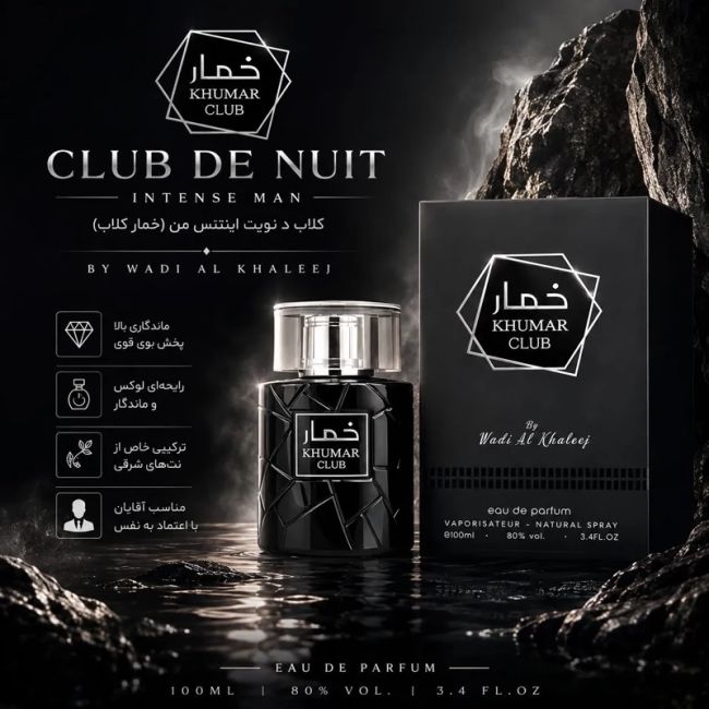 عطر ادکلن خمار کلاب وادی الخلیج مردانه 100 میل