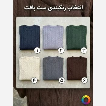 ست بلوز و شلوار بافت زنانه پاییزی فری سایز 38 تا 48
