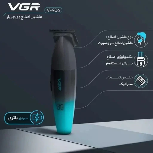 ماشین خط زن صفر زن حرفه ای وی جی آر vgr