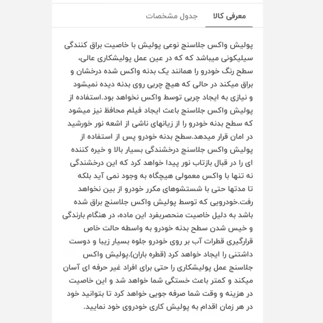 تمیزکننده جلاسنج براق کننده بدنه، شیشه،چراغ خودرو و قطعات پلاستیکی وزن 150 گرمی