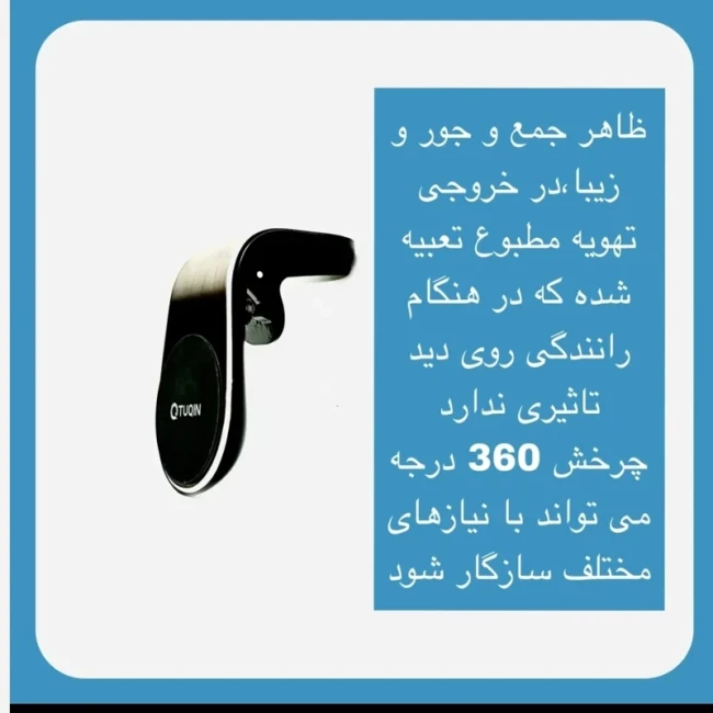 هولدر دریچه کولری انواع خودرو، پایه نگهدارنده گوشی موبایل