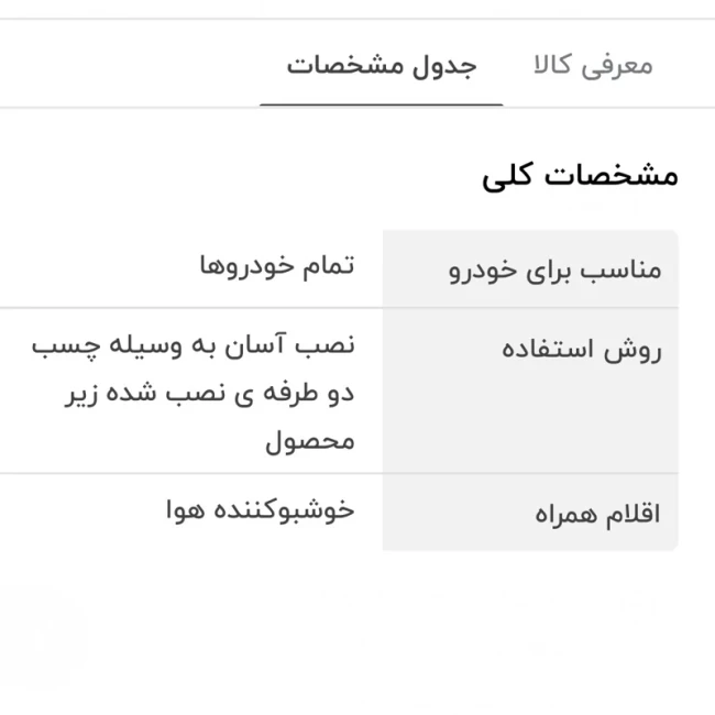 جا موبایلی ماشین چندکاره فلزی شماره تلفن خودرو و خوشبوکننده