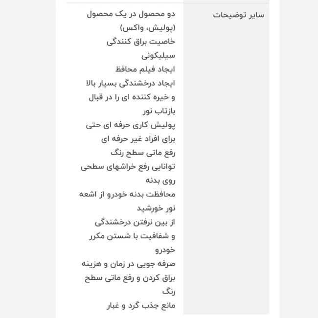 تمیزکننده جلاسنج براق کننده بدنه، شیشه،چراغ خودرو و قطعات پلاستیکی وزن 150 گرمی