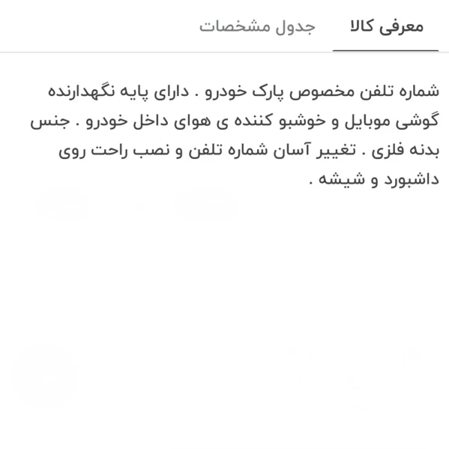 جا موبایلی ماشین چندکاره فلزی شماره تلفن خودرو و خوشبوکننده