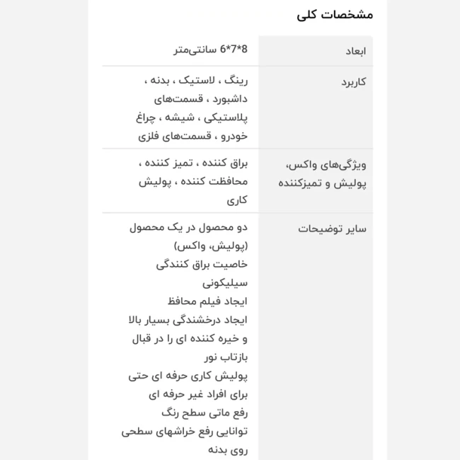 تمیزکننده جلاسنج براق کننده بدنه، شیشه،چراغ خودرو و قطعات پلاستیکی وزن 150 گرمی
