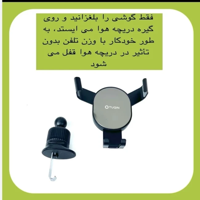 جا موبایل دریچه کولر خودرو جنس فلزی